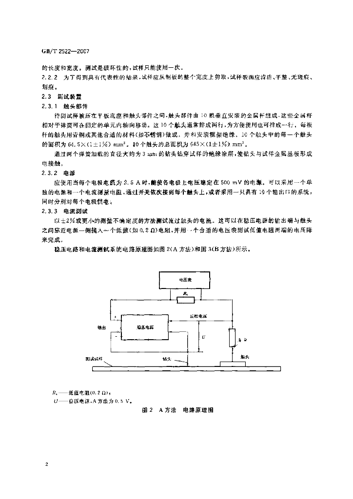 GB/T 2522-2007 标准预览
