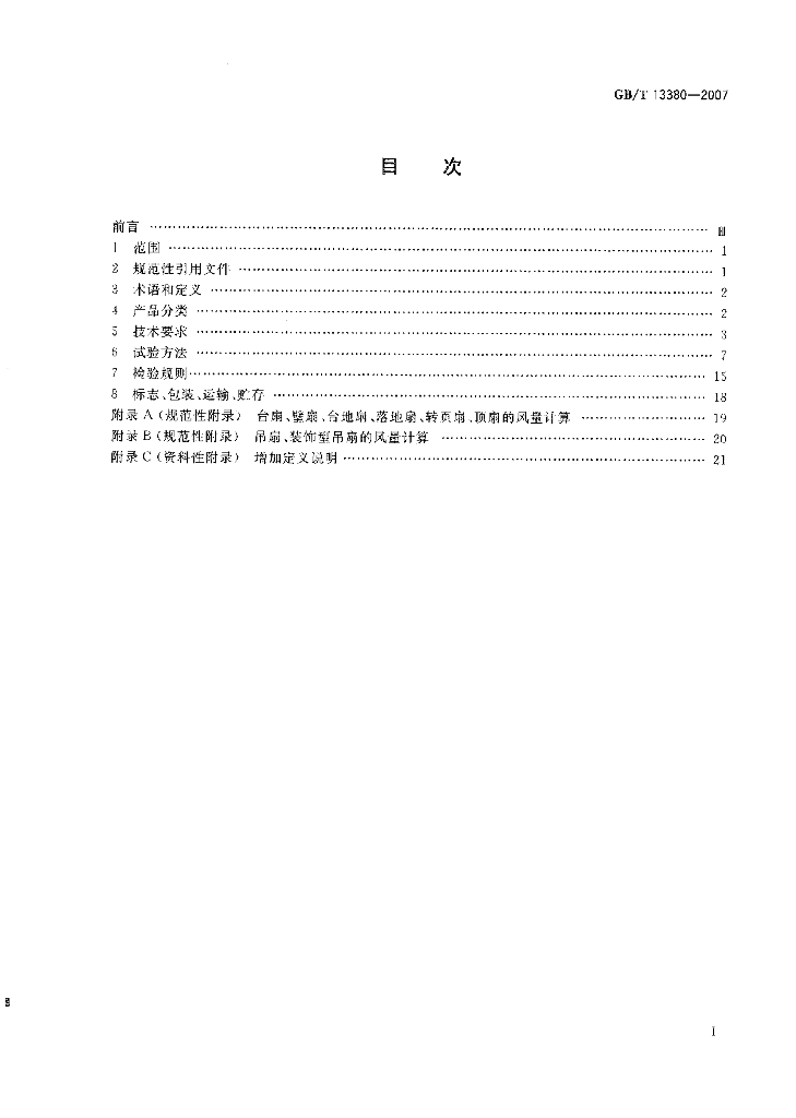 GB/T 13380-2007 标准预览