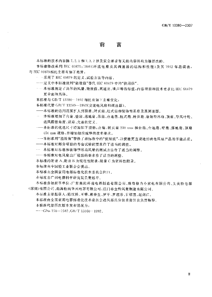 GB/T 13380-2007 标准预览