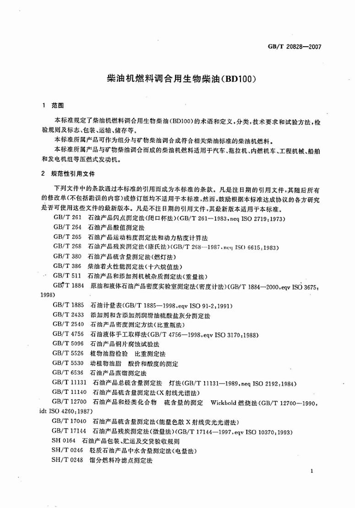 GB/T 20828-2007 标准预览