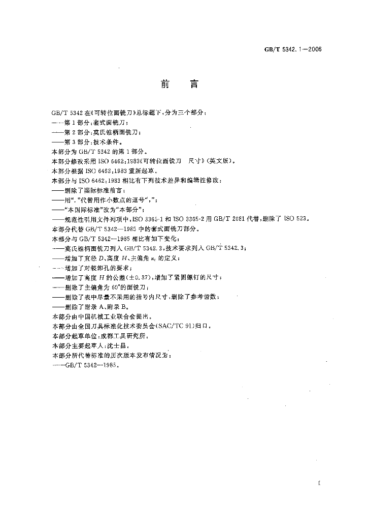 GB/T 5342.1-2006 标准预览
