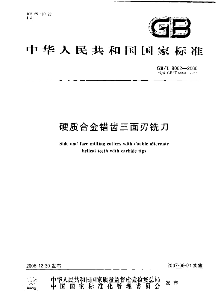 GB/T 9062-2006 标准预览