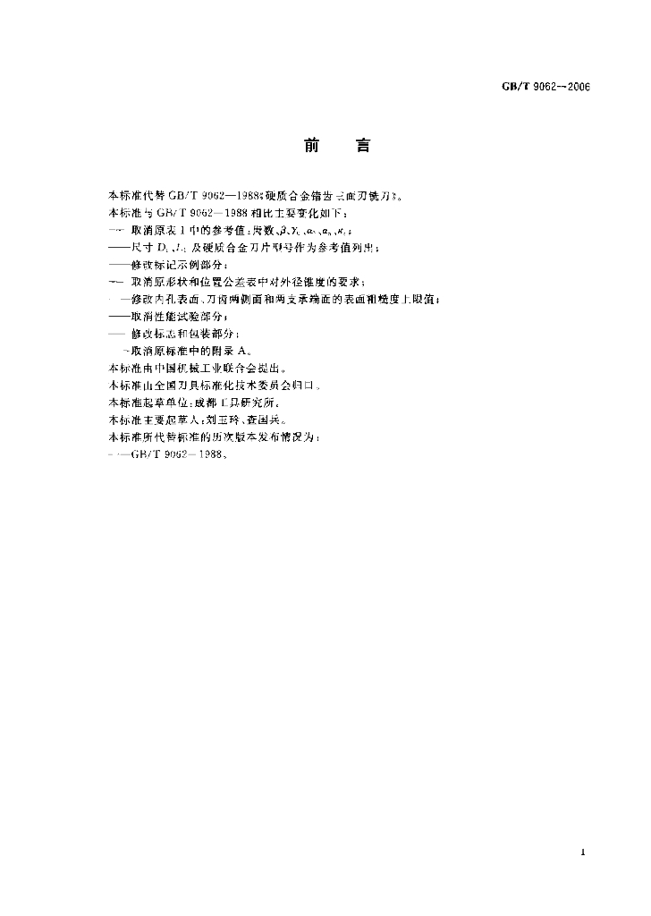 GB/T 9062-2006 标准预览