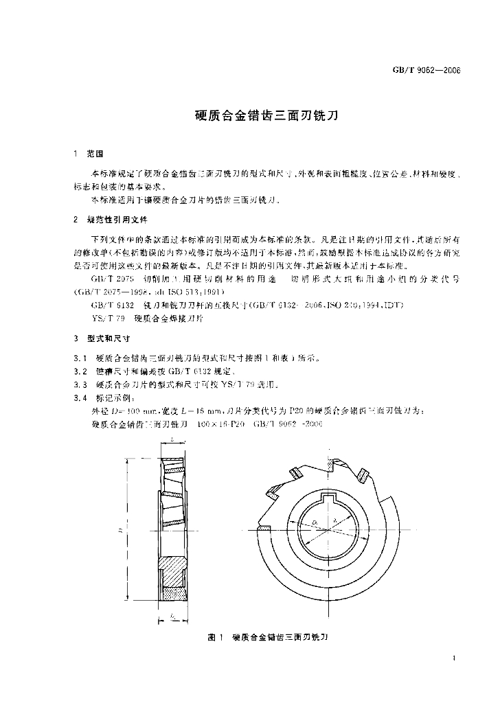 GB/T 9062-2006 标准预览
