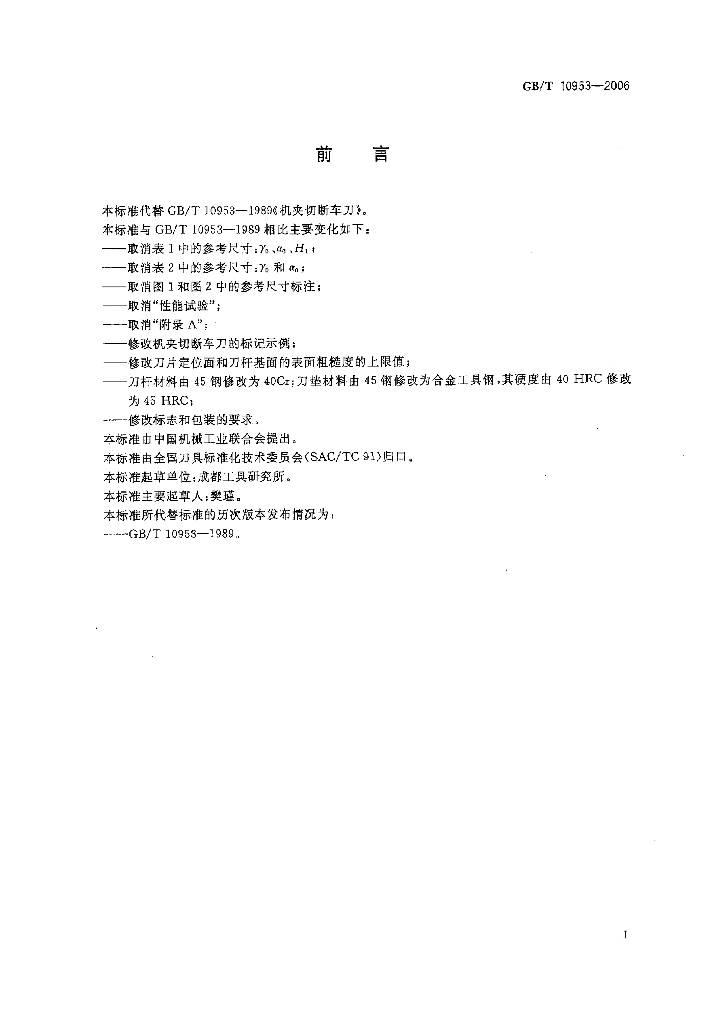 GB/T 10953-2006 标准预览