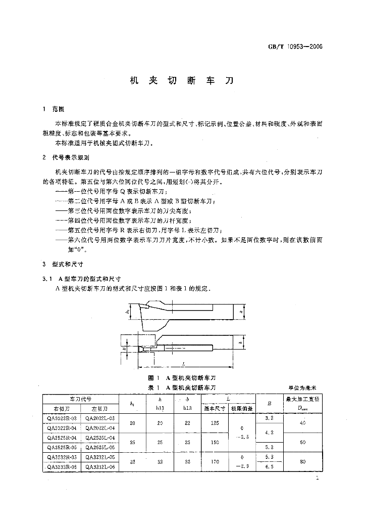GB/T 10953-2006 标准预览