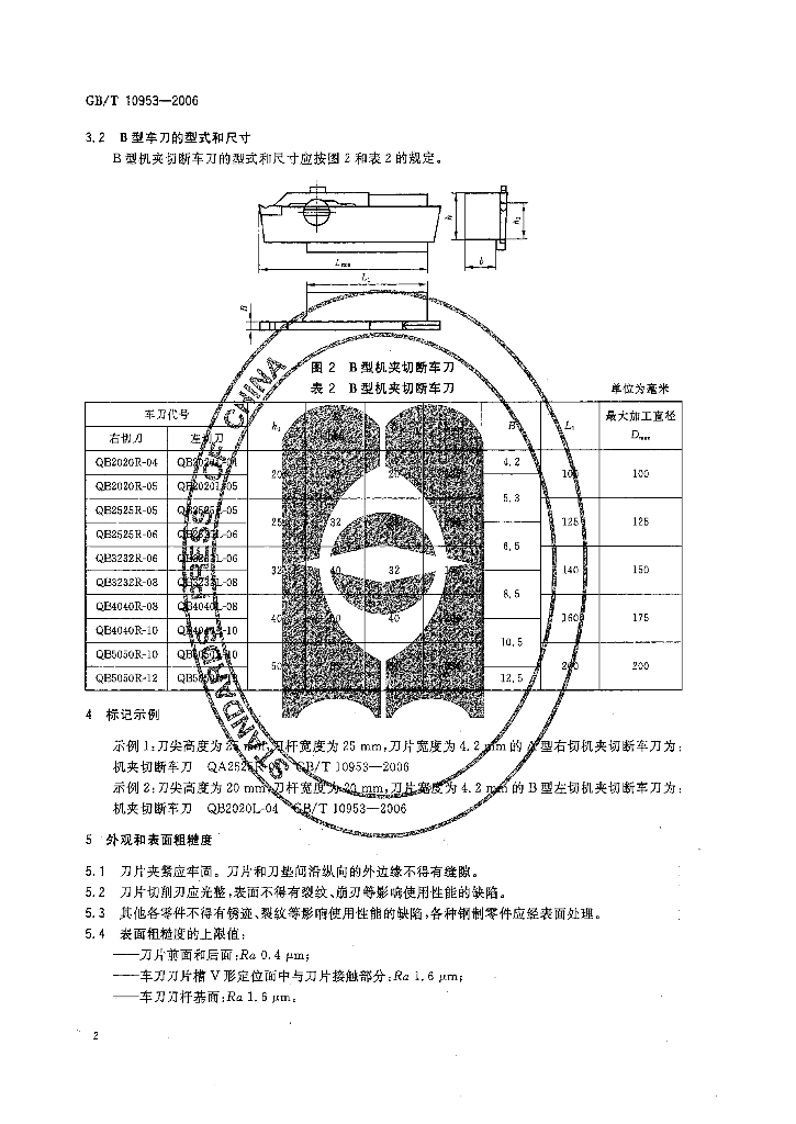 GB/T 10953-2006 标准预览