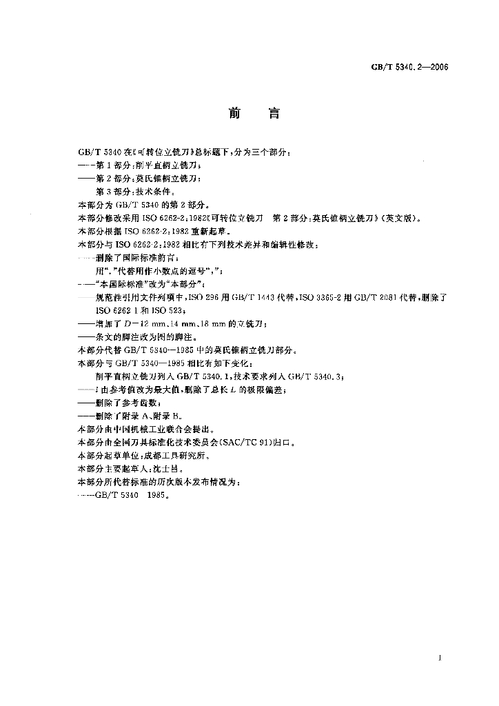 GB/T 5340.2-2006 标准预览