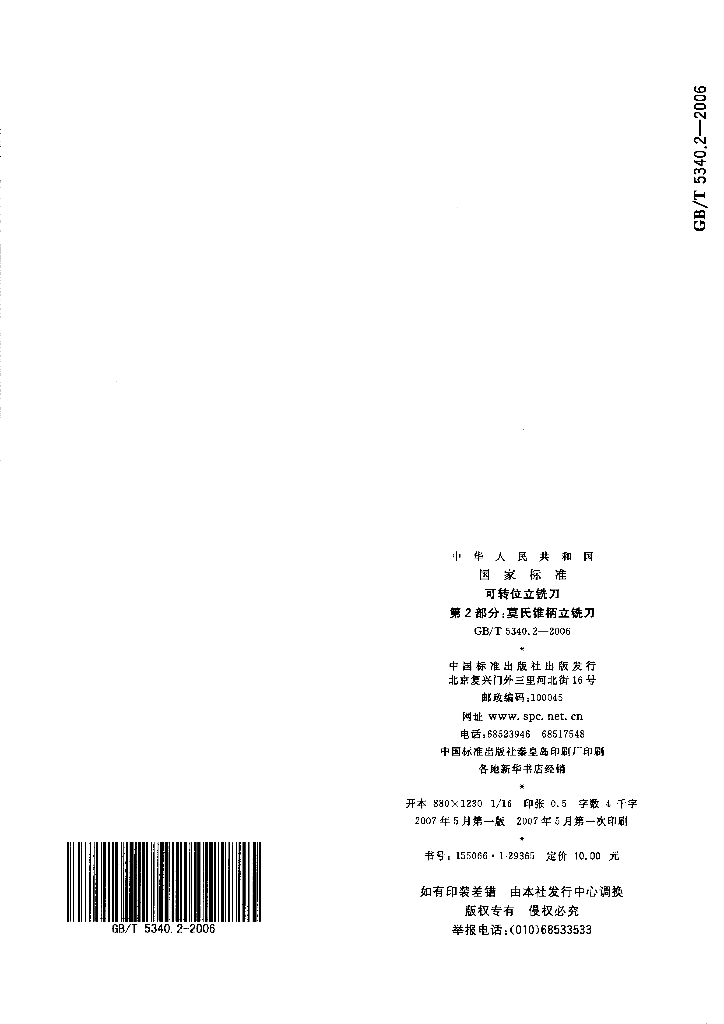 GB/T 5340.2-2006 标准预览