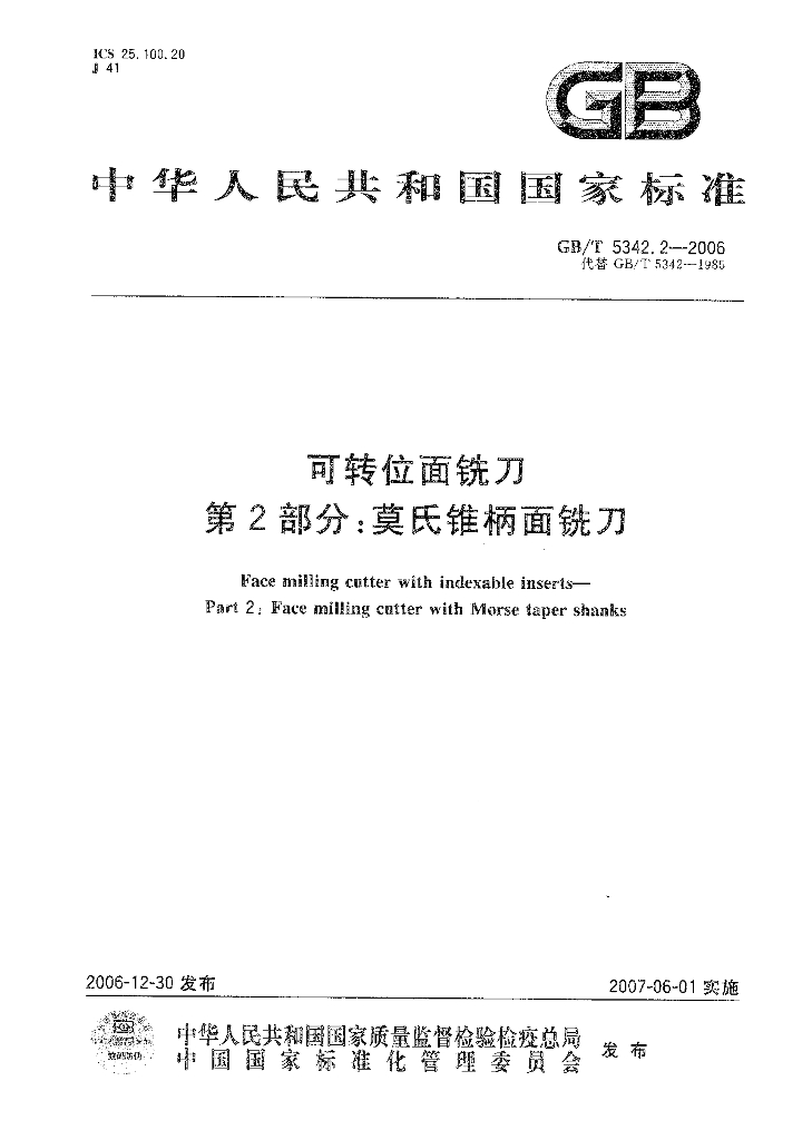 GB/T 5342.2-2006 标准预览