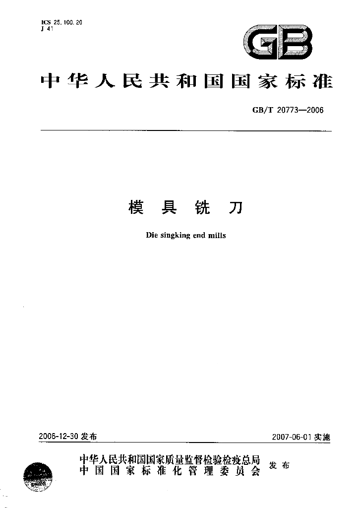 GB/T 20773-2006 标准预览