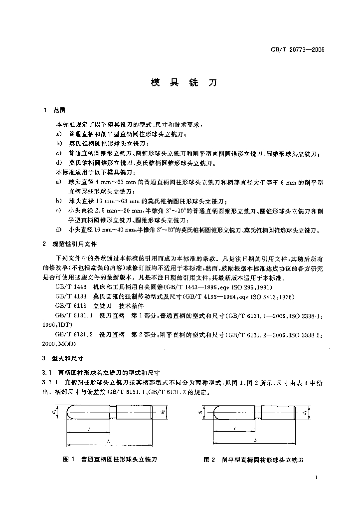 GB/T 20773-2006 标准预览