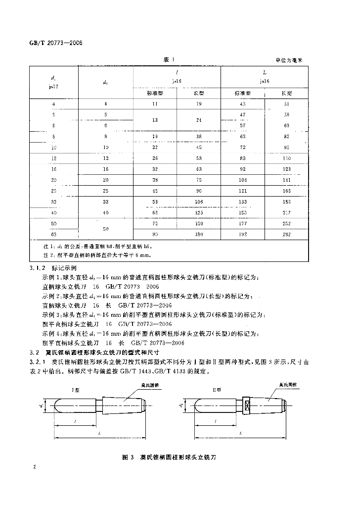 GB/T 20773-2006 标准预览