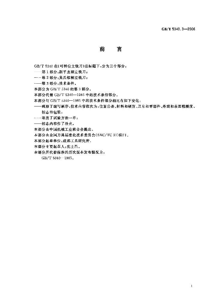 GB/T 5340.3-2006 标准预览