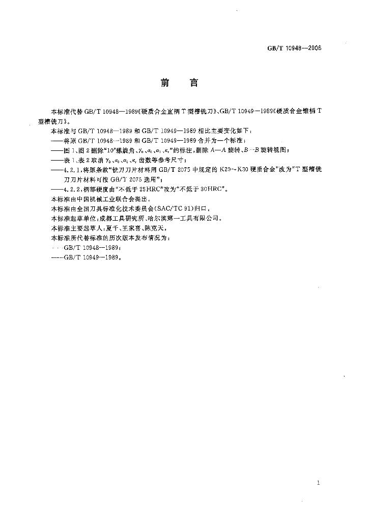 GB/T 10948-2006 标准预览