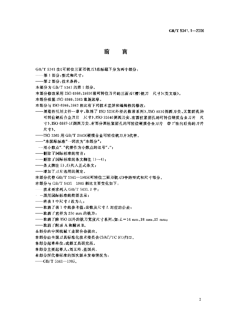 GB/T 5341.1-2006 标准预览