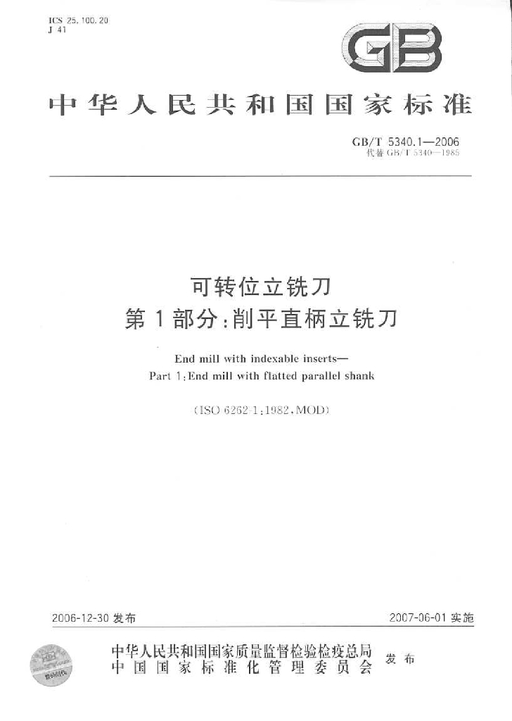 GB/T 5340.1-2006 标准预览