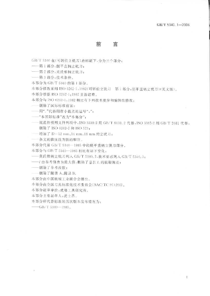 GB/T 5340.1-2006 标准预览