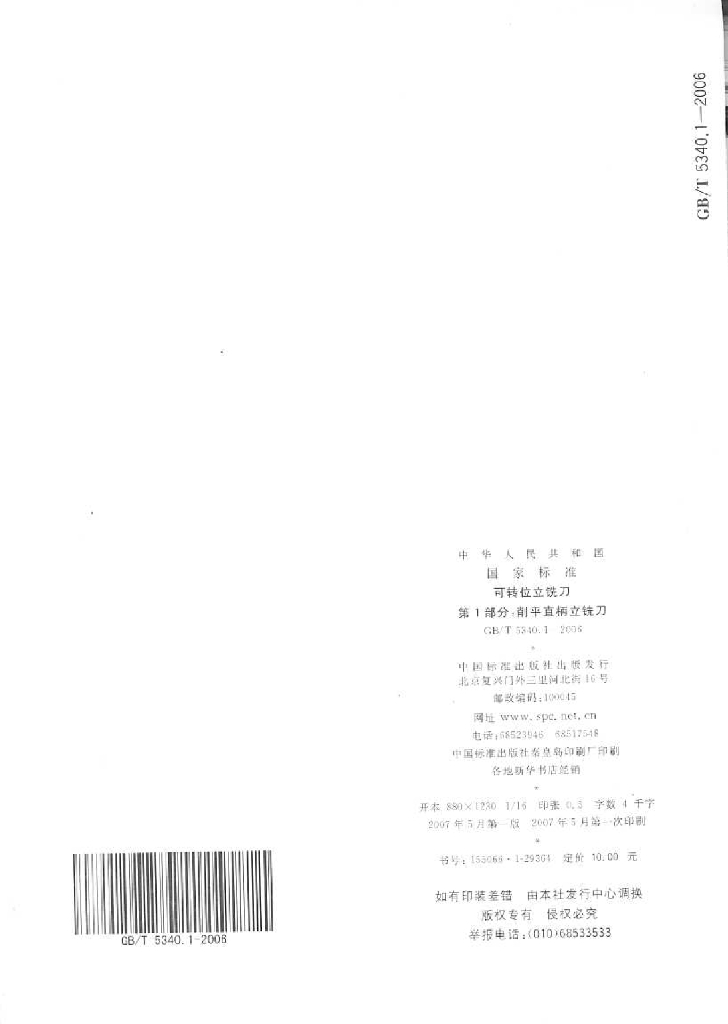 GB/T 5340.1-2006 标准预览