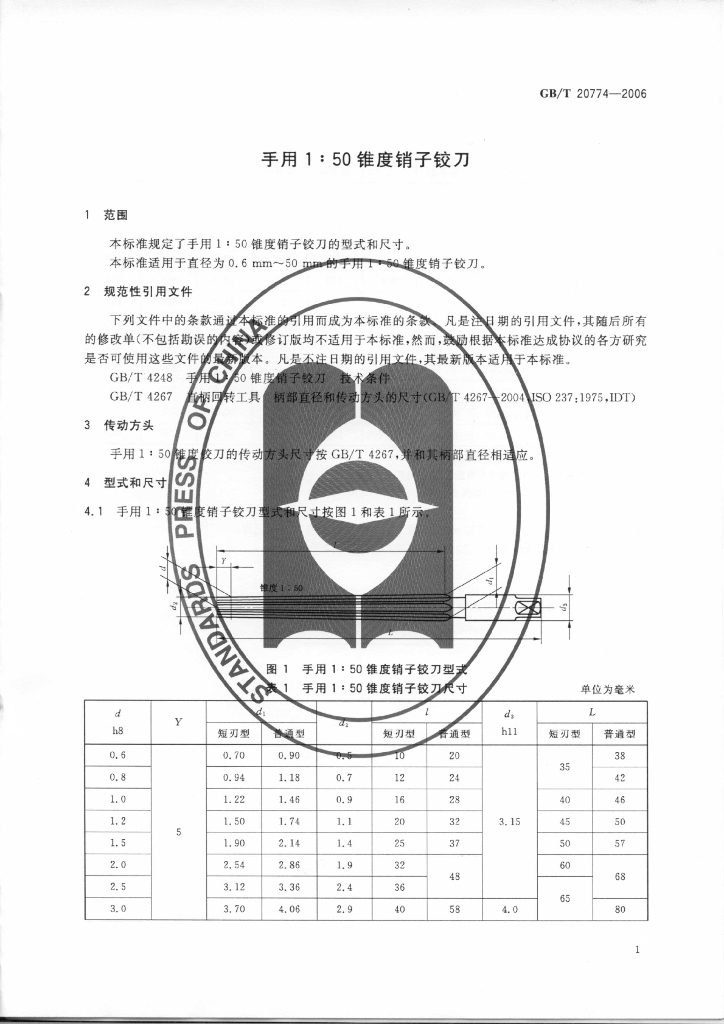 GB/T 20774-2006 标准预览