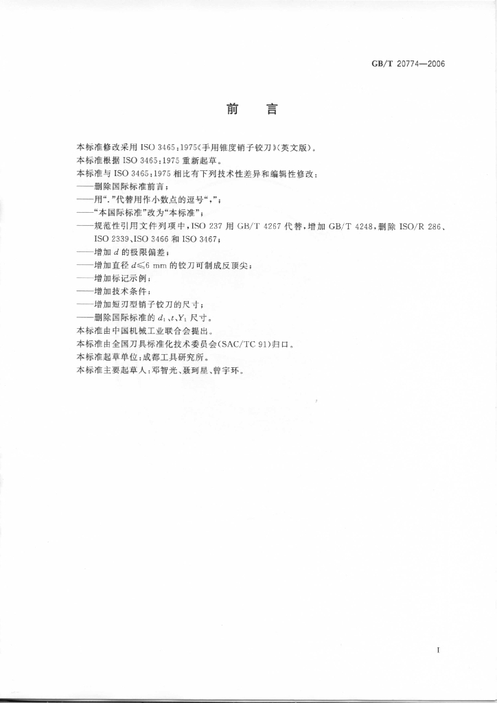 GB/T 20774-2006 标准预览