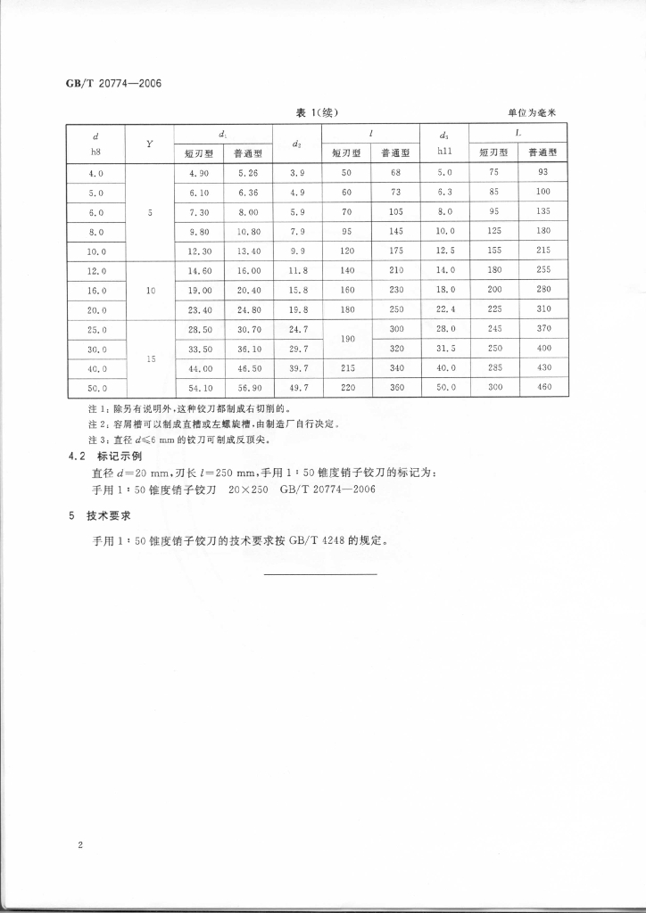 GB/T 20774-2006 标准预览