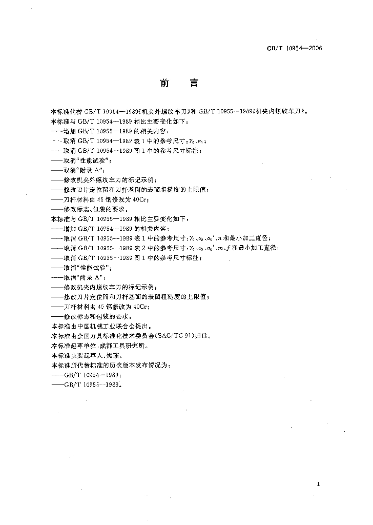 GB/T 10954-2006 标准预览