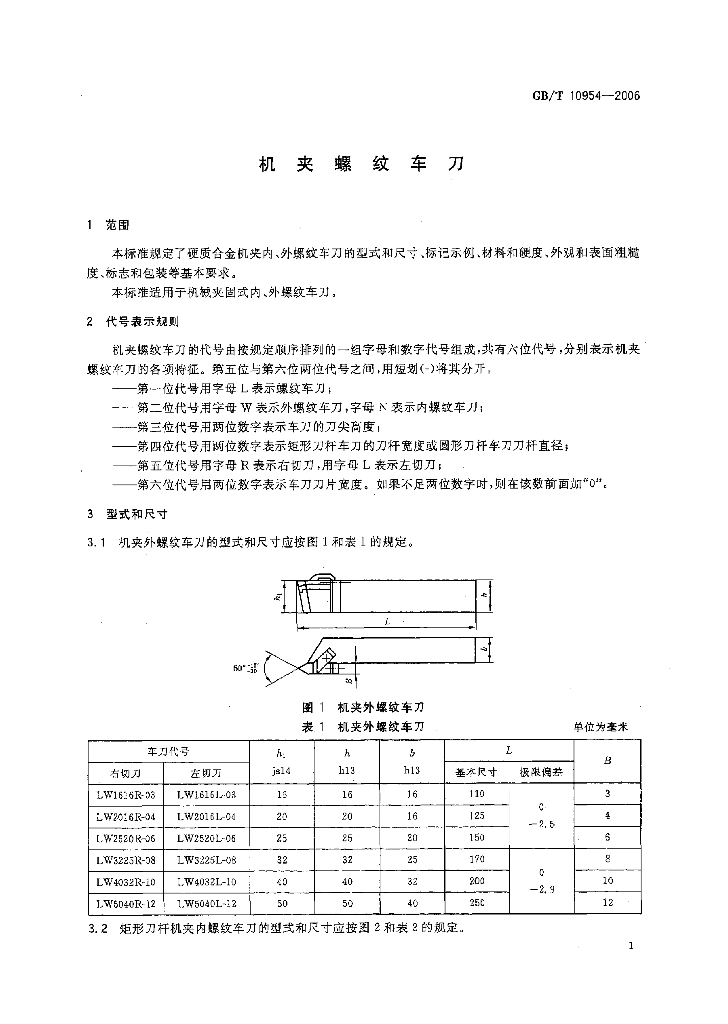 GB/T 10954-2006 标准预览