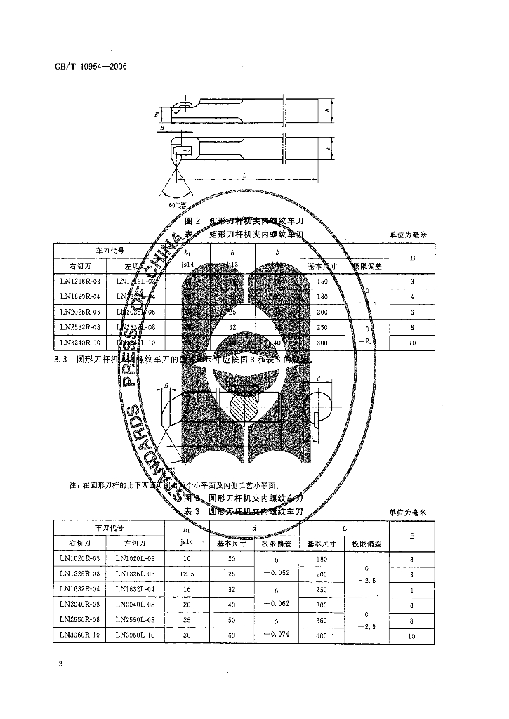 GB/T 10954-2006 标准预览