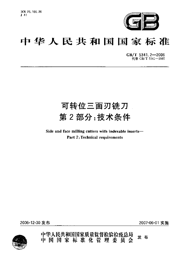 GB/T 5341.2-2006 标准预览