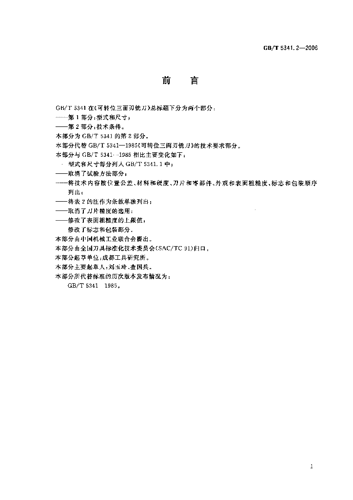 GB/T 5341.2-2006 标准预览