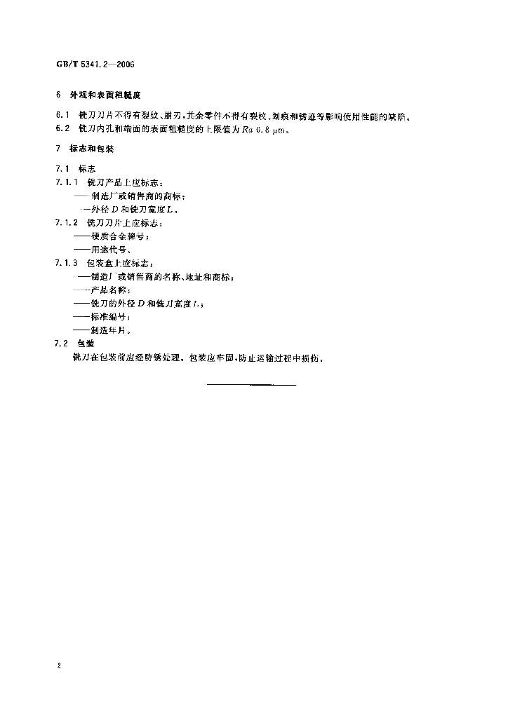 GB/T 5341.2-2006 标准预览