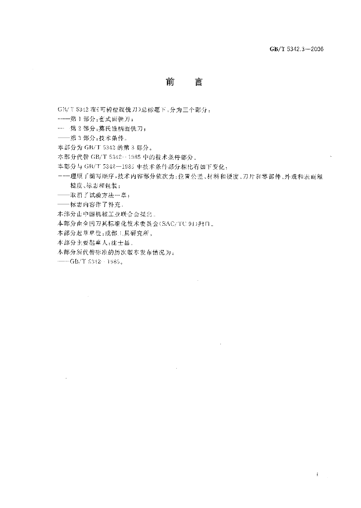 GB/T 5342.3-2006 标准预览