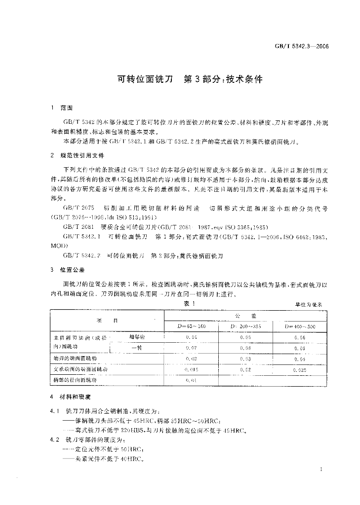 GB/T 5342.3-2006 标准预览