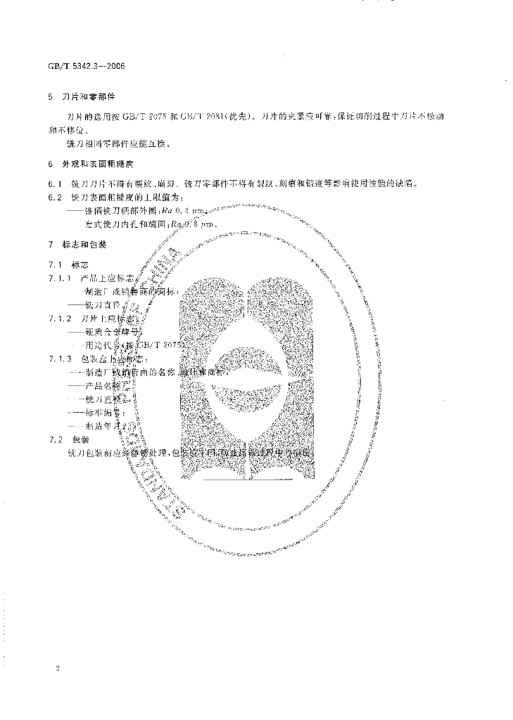 GB/T 5342.3-2006 标准预览
