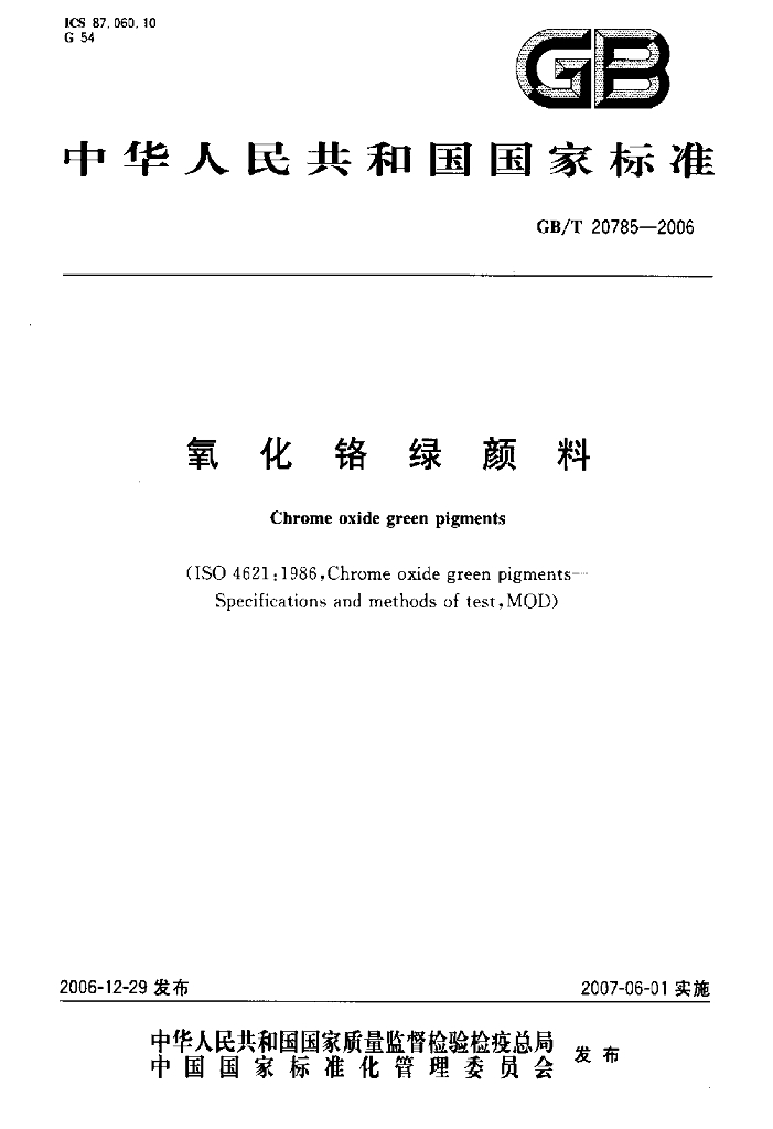 GB/T 20785-2006 标准预览