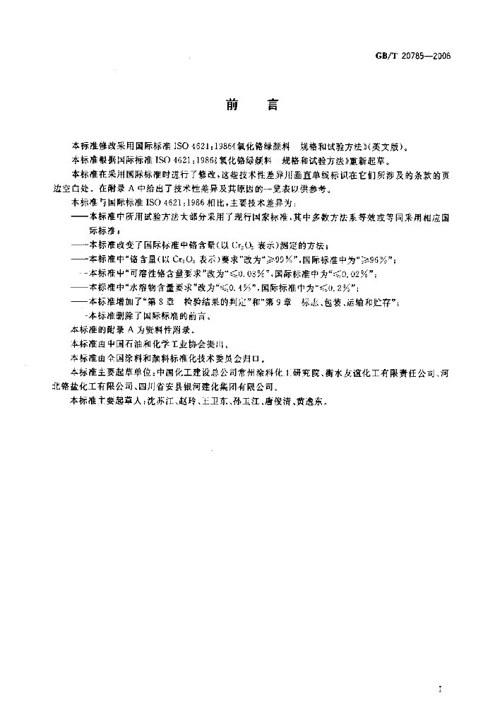 GB/T 20785-2006 标准预览