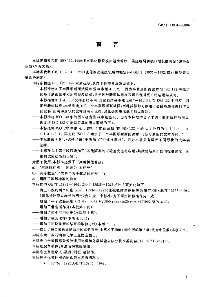 GB/T 13934-2006 标准预览