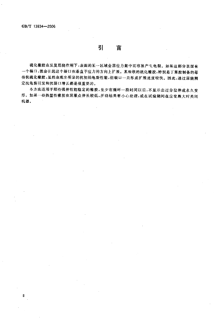 GB/T 13934-2006 标准预览