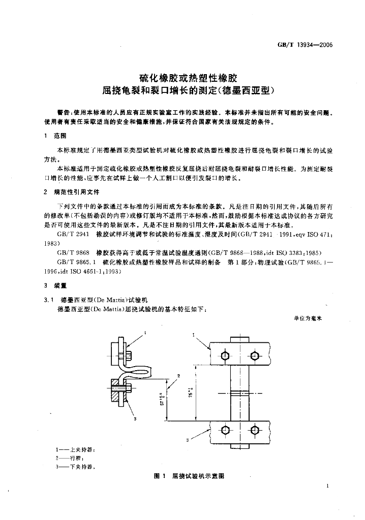 GB/T 13934-2006 标准预览