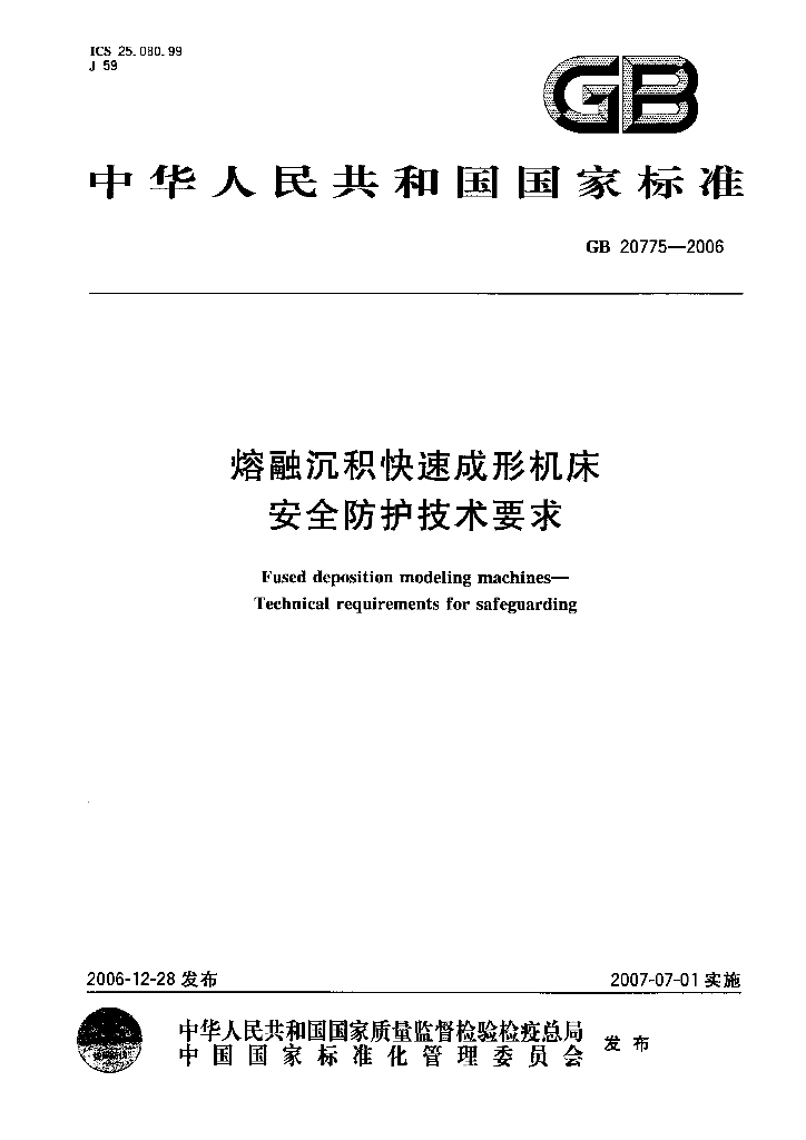GB 20775-2006 标准预览