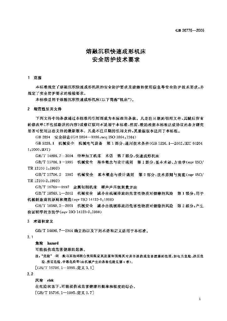 GB 20775-2006 标准预览