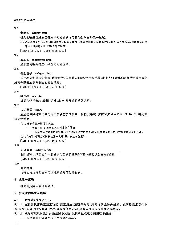 GB 20775-2006 标准预览