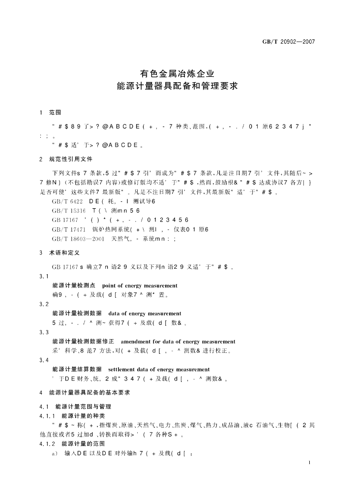 GB/T 20902-2007 标准预览