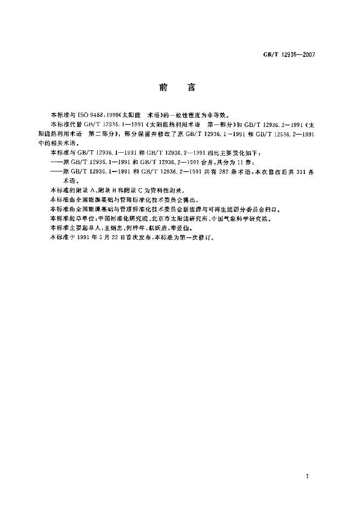 GB/T 12936-2007 标准预览