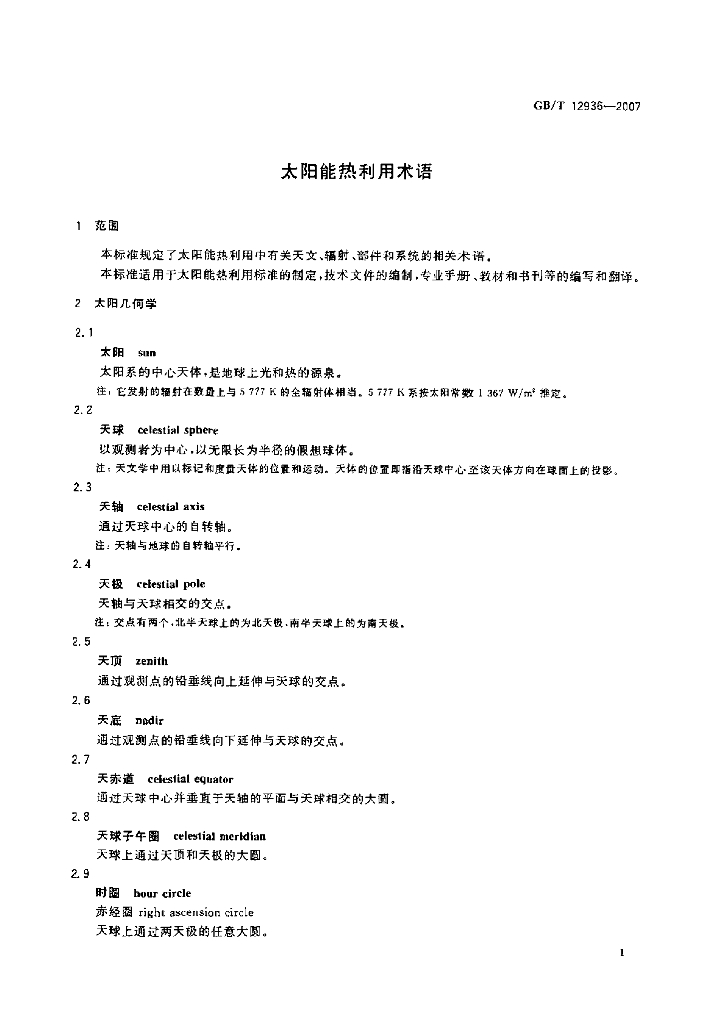 GB/T 12936-2007 标准预览