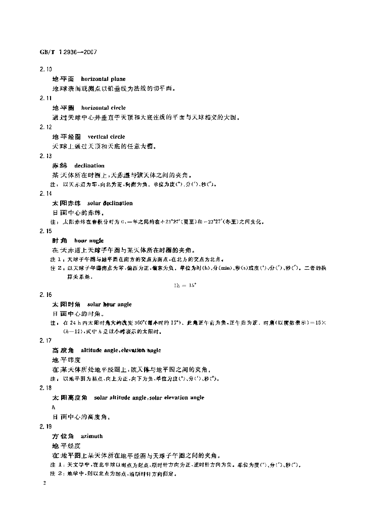GB/T 12936-2007 标准预览