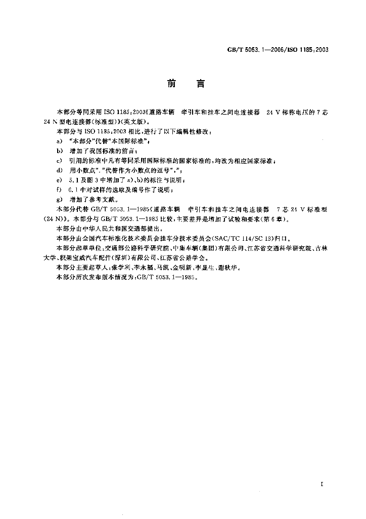 GB/T 5053.1-2006 标准预览