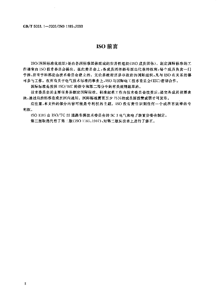 GB/T 5053.1-2006 标准预览
