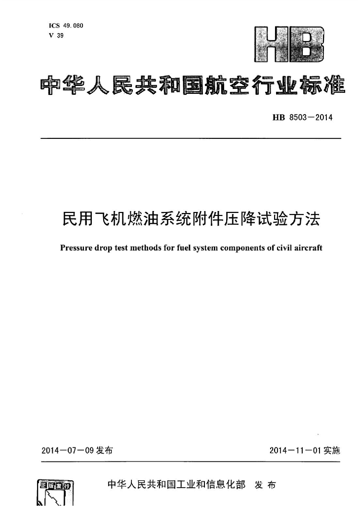 HB 8503-2014 标准预览